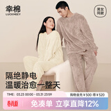 幸棉防静电菱格家居服男女麻花长毛绒睡衣情侣套头圆领长袖保暖春夏 奶油白（女款） L (女100-130斤/男100-130斤)