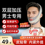 德烁V脸神器男士专用咬肌下颌线提拉紧致双下巴面罩美容仪睡眠大小脸型法令纹脸部瘦脸提升面雕绷带 【双层加压】内紧致外提拉+远红外加速+睡眠可用