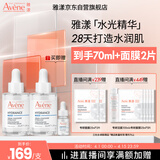 雅漾（Avene）恒润肌活保湿精华露30ML 补水提亮肤色敏肌面部精华液礼物男女