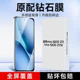 KOOLIFE【升级防碎边】适用 vivo IQOO Z11钢化膜IQOO Z11x手机膜保护贴膜电竞玻璃覆盖超薄高清防摔指纹