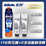 吉列云感二合一须泡洁面乳80g男士洗面奶剃须泡沫须膏 170g剃须啫喱+送2支20g洁面剃须膏