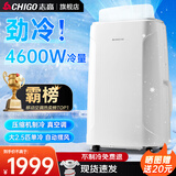 志高（CHIGO）移动空调单冷暖型 空调一体机免外机免排水免安装小空调可移动式空调厨房客厅出租房立式制冷空调 2.5匹单冷-新品4600W大冷量