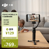 大疆DJI Osmo Mobile 8 手机稳定器手持云台OM8 360度跟拍防抖自拍杆折叠便携直播vlog神器