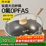 炊大皇钛盾炒锅 麦饭石色不粘锅多功能少油烟炒菜锅平底锅32cm
