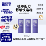 日本叮叮婴儿童舒缓紫草膏6g*3草本植物舒缓膏不黏腻宝宝清凉神器便携棒