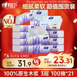 心相印抽纸3层100抽软抽面巾纸纸巾家用餐巾纸卫生纸湿水不易破整箱纸抽 3层 100抽*21包 整箱装