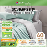 富安娜床上四件套纯棉60s长绒棉贡缎床品 单双人纯色床单被套 1.8米床浅蓝