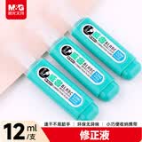 晨光（M&G）文具威睿修正液12ml  小学生改错字改错液 钢头改正液 办公涂改液 单支装
