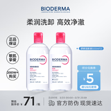 贝德玛（BIODERMA）粉水500ml*2卸妆水敏感肌可用【新老包装随机】生日礼物送女友