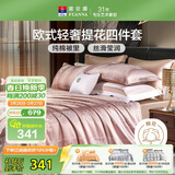 富安娜家纺四件套 高档提花套件纯棉床单四件套 泽蒙 230*229cm 粉色