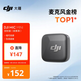 大疆 DJI Mic Mini 发射器（碳素黑）迷你无线降噪纽扣式领夹麦克风采访直播vlog收音麦