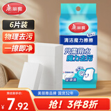 美丽雅纳米海绵6片10*5.5*3cm大块海绵魔力擦魔术清洁家具家电白鞋神器