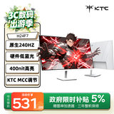 KTC 23.8英寸原生240Hz FastIPS屏小金刚1ms硬件低蓝光HDR400 笔记本电脑游戏电竞显示器 H24F7白色
