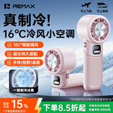 睿量（REMAX）【首创180°侧旋制冷风】高速手持风扇迷你便捷桌面usb风扇户外挂脖长续航随身小风扇暴力涡轮粉