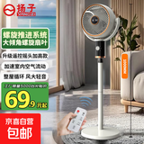 扬子（YANGZI）电风扇家用空气循环扇落地扇遥控电风扇家用电扇立式摇头遥控办公室桌面风扇 【升级款】遥控自动摇头加高