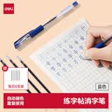 得力（deli）字帖专用消字笔 笔迹自动消失褪色 成人学生儿童练字中性笔(1支笔杆+6支笔芯) 开学礼物