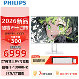 飞利浦（PHILIPS）一体机电脑高色域高清可壁挂高配办公企业家用游戏整机 27/酷睿i9-13900HK/32G/2T固态