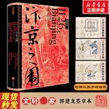 汴京之围：北宋末年的外交、战争和人 文轩定制作者签章版 图书