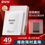 如薇（RNW）去黑头鼻贴膜5组10片免撕拉面膜导出精华液粉刺草莓鼻收缩毛孔
