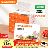 特美居（temeiju）一次性手套食品级加厚PE塑料厨房洗碗盒装抽取式透明防漏200只装 