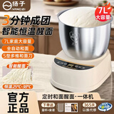扬子（YANGZI）和面机家用全自动和面揉面一体机厨师机全自动多功能智能和面搅面机 面包面粉发酵醒面 【直播同款】 7L 中式西式+醒面发酵