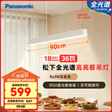 松下（Panasonic）一字餐厅吊灯高显色吸顶吊灯长条餐桌灯饰灯具36瓦 4000K