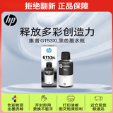 惠普（HP）GT51/53原装黑色墨水 适用hp tank310/410/5810/5820/418/411/419/518/519打印机 135ml
