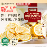 贡苑0添加糖0添加蜂蜜 冻干纯柠檬片200克 即食月牙脆片泡茶泡水