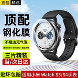 十闪 适用小米Watch S3/S4钢化膜小米手表s4/3 eSIM保护膜高清耐磨防摔抗指纹玻璃贴膜【3片装】