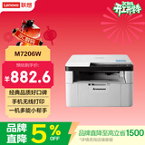 联想（Lenovo）至像M7206W 激光打印机家用办公学生作业错题打印 AI语音控制 手机无线复印扫描打印机