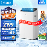 美的（Midea） 移动空调  1匹/1.5匹/2匹便携式可移动空调 家用厨房宿舍出租屋一体机 独立除湿免安装免排水 1.5匹变频双管单冷