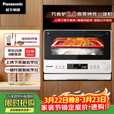 松下（Panasonic）万食炉2.0上烤下蒸家用变频微波台嵌两用26L容量微蒸烤炸一体机NN-DS262R
