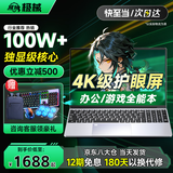 极械【热销100万】30%补贴2026新款笔记本电脑酷睿i9级学生办公全能本编程4060Ai轻薄本独显电竞游戏本 【英雄联盟】4K级护眼屏+酷睿i9级+办公无声 16G大内存+512G极速固态【激活可