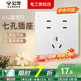 公牛（BULL）g12暮雪白开关插座面板全屋套装奶油风五孔多孔墙壁暗装超薄墙面 七孔【暮雪白】 多色可选丨联系客服领取更多福利