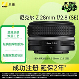 尼康（Nikon）Z 28mm f/2.8 (SE) 全画幅微单镜头 广角定焦 复古镜头