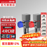 潜水艇（Submarine）角阀全铜主体 三角阀 马桶水槽面盆水阀 冷热区分4分四分陶瓷阀芯 黄铜枪灰【1冷1热】4分出水