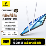 倍思电容笔iPad苹果笔适用2026年款Pro/Air/Mini7/iPad11平板触控触屏手写笔磁吸applepencil二代