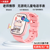 一米趣录AI智能无游戏儿童电话手表全网通4G视频通话定位禁用AI助手男女孩幼儿3-12岁通用学习助手智能手表 高配版粉【5G全网通+超长待机+旋转摄像+零钱支付