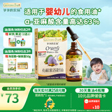 爷爷的农场有机紫苏籽油食用油110ml 热炒凉拌宝宝辅食油 适用婴幼儿的油