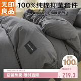 无印良品 A类100%纯棉四件套床上用品全棉床单被套200*230cm1.5/1.8米床