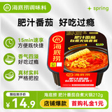 海底捞自热火锅 方便速食免煮懒人食品早餐夜宵肥汁番茄火锅212g