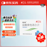 [伟特]盐酸索他洛尔片 80mg*24片 5盒装 实惠装