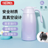 膳魔师（THERMOS）保温壶2000ml男女士商务家用热水壶暖瓶生日实用礼物THX-紫色