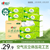 心相印抽纸 纸巾 面巾纸 云感柔肤3层88抽*16包真M码 纸巾整箱 卫生纸