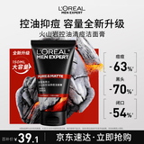 欧莱雅男士专用火山岩控油清痘洗面奶洁面乳150ml祛痘护肤品礼物