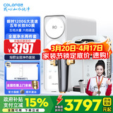 科罗菲（COLOFEL）水宝宝净水器家用 0陈水0阻垢0添加 1200G大流量 陶氏RO反渗透 厨下式净水机过滤器直饮机 全屋净水三件套【前置+净水器+管线机】