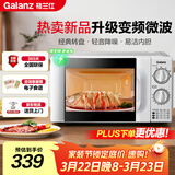 格兰仕（Galanz）变频微波炉家用 一级能效省电 经典转盘加热 双旋便捷操作 D4变频节能款
