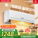 康佳空调超省电 1.5匹新一级能效变频冷暖 710m³/h循环风量 纯铜管卧室挂机 国家补贴 KFR-32GW/N5B10