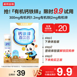 诺特兰德钙铁锌直饮包口服液体钙 【5条/盒】乳酸菌草莓味