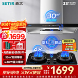 森太（SETIR）抽油烟机欧式油烟机变频大吸力顶吸油烟机厨房家用吸油烟机自动清洗烟灶联动烟灶套装 【进阶套装】BD25BL+TA19C液化气